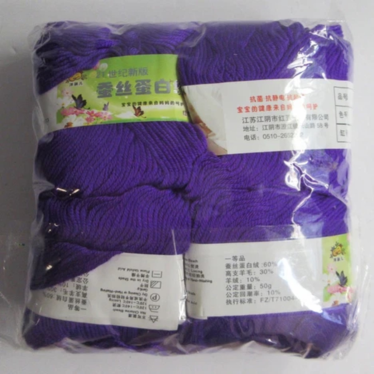 4 Skeins Silk Blend Baby Yarn Purple 60% Silk, 10% Cashmere, 30% Wool 50gm NEW